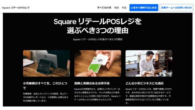 Square公式サイト