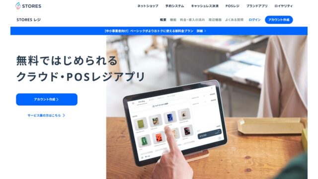 STORES公式サイト