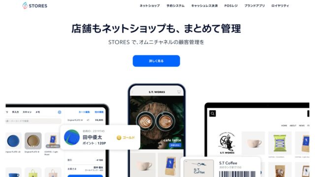 STORES公式サイト