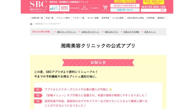 湘南美容クリニック公式サイト