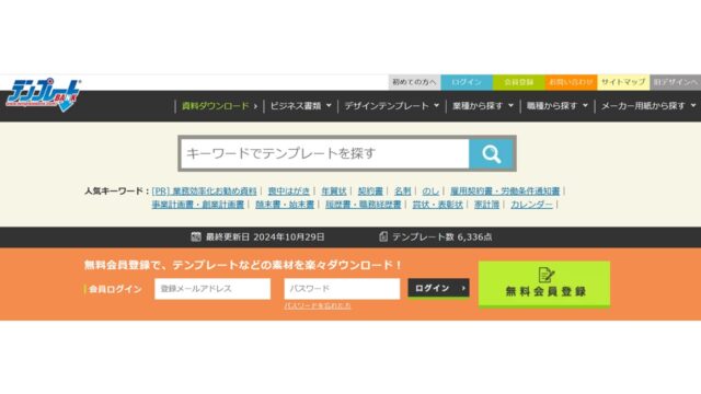 テンプレートBANK公式サイト