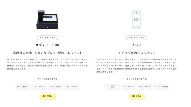 CASHIER公式サイト（機種の案内）