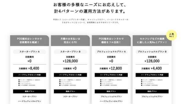 CASHIER公式サイト（料金プランの案内）