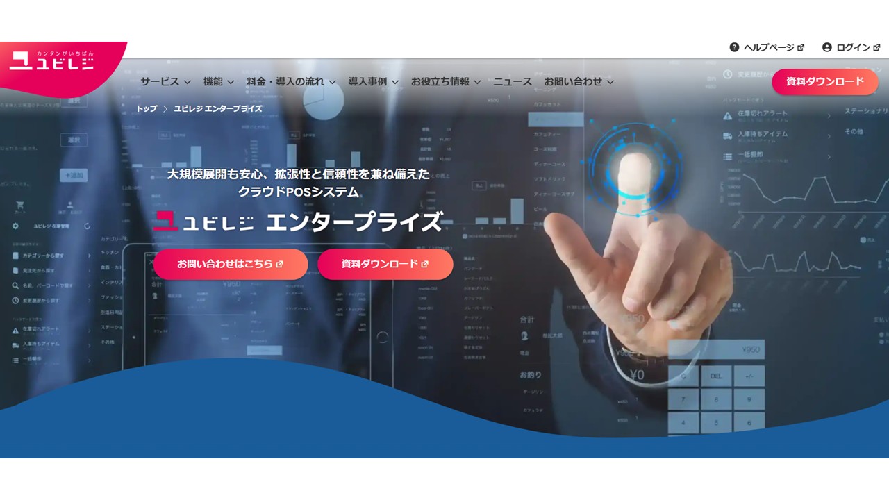 ユビレジエンタープライズ｜公式サイト