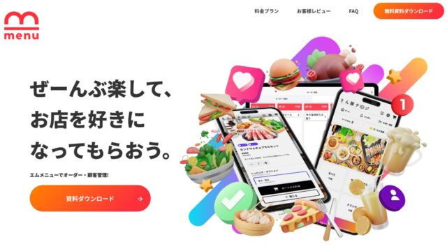 Mmenu公式サイト