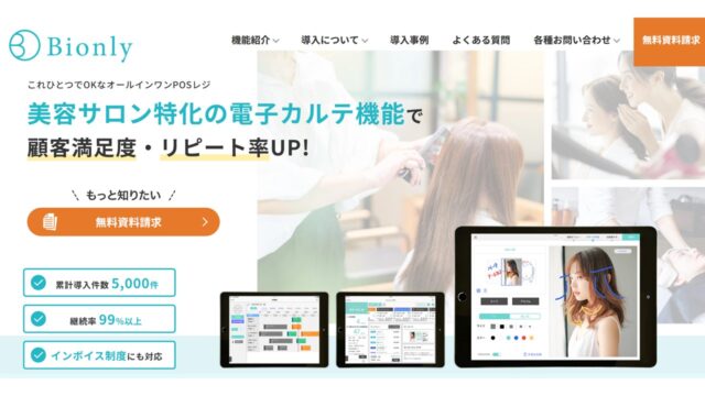 Bionly公式サイト