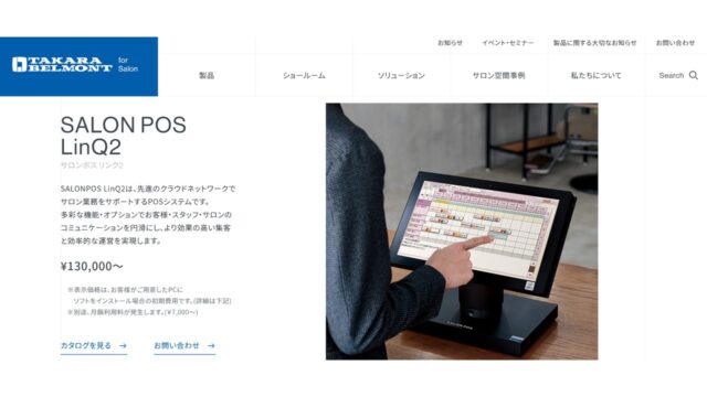 SALON POS LinQ2公式サイト