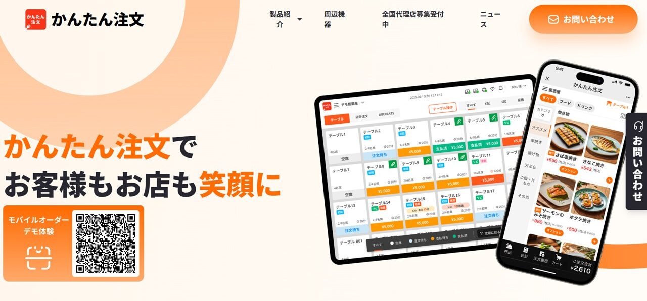 かんたん注文公式サイト
