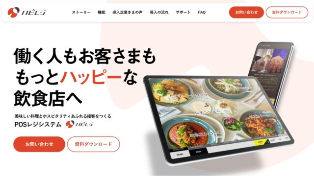 ハピレジ公式サイト