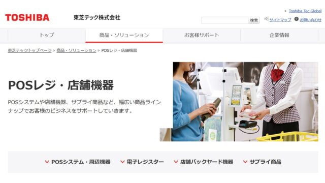 東芝テック公式サイト