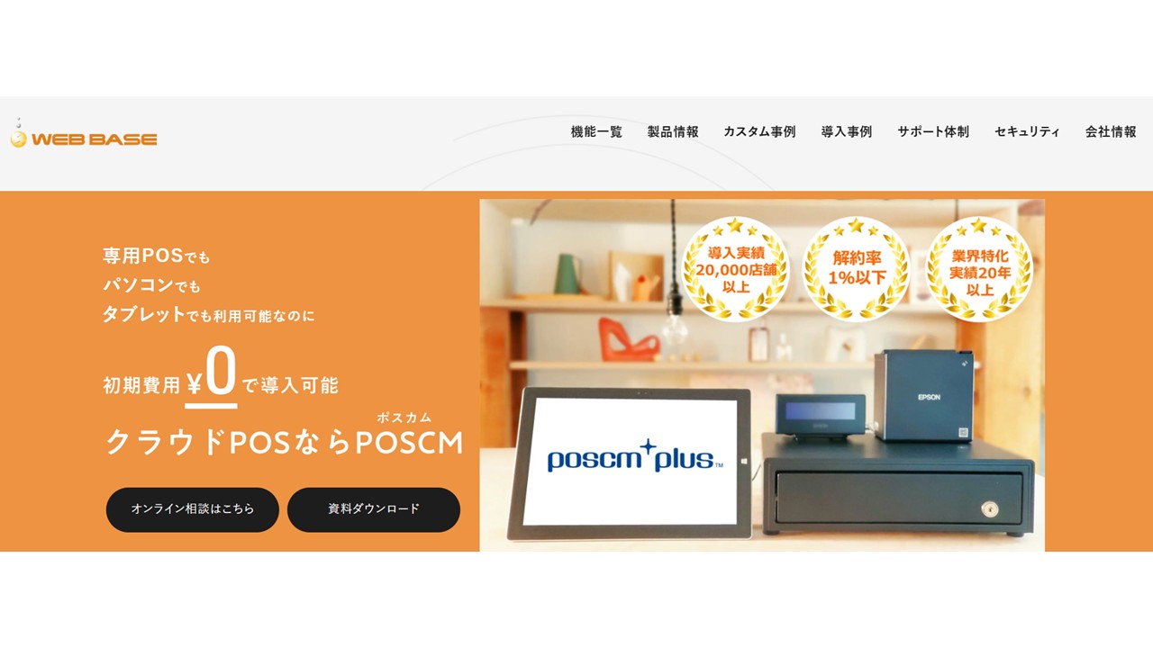 POSCM公式サイト