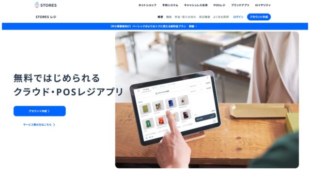 STORES公式サイト