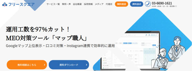 マップ職人