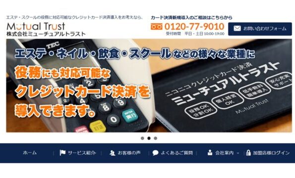 （株）ミューチュアルトラスト公式サイト