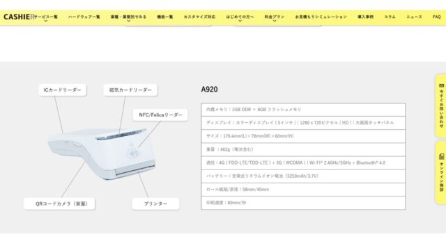 決済端末の性能｜CASHIER公式サイト