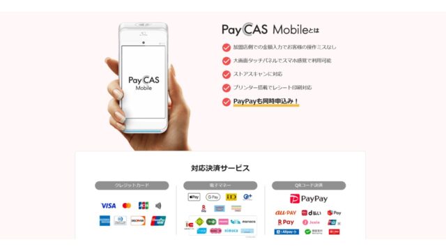 決済ブランド｜PayCAS Mobile