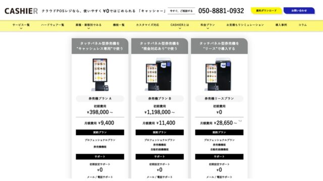 CASHIER公式サイト