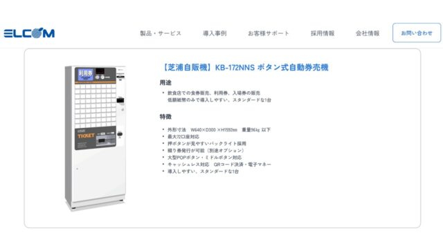 エルコム公式サイト