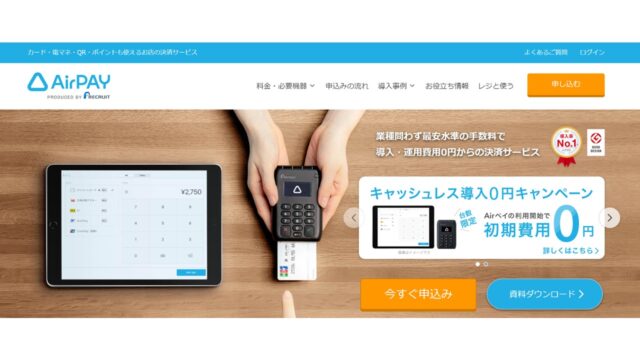 Airペイ公式サイト