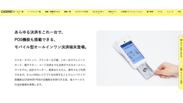 CASHIER PAYMENT公式サイト