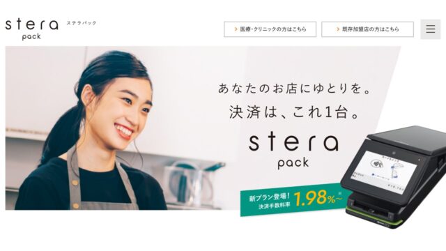 stera pack公式サイト