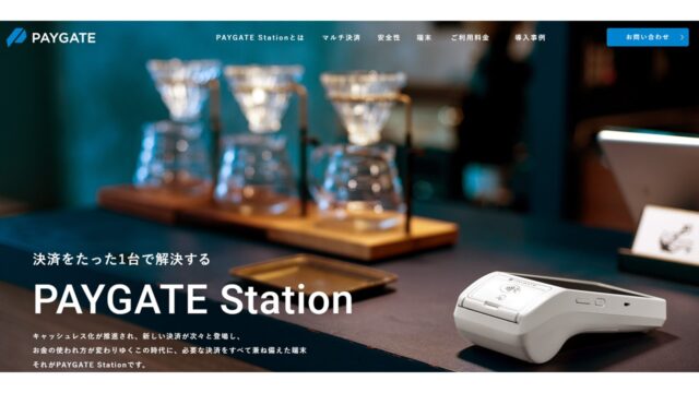 PAY GATE Station公式サイト