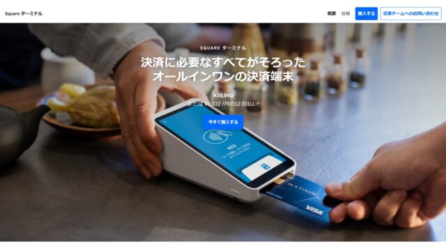 Squareターミナル公式サイト