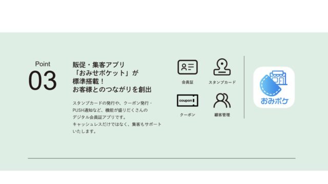 おみせポケット｜stera pack公式サイト