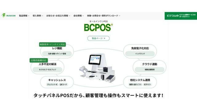 BCPOS公式サイト