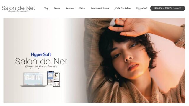 Salon de Net POS公式サイト