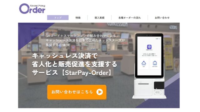 Star-Pay Order公式サイト