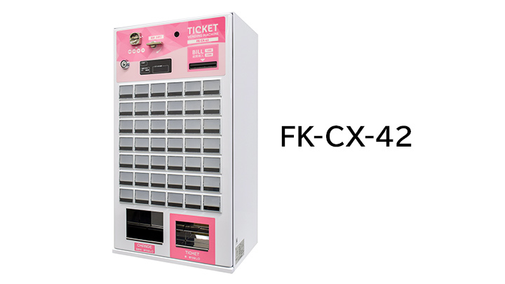 券売機FKCX42