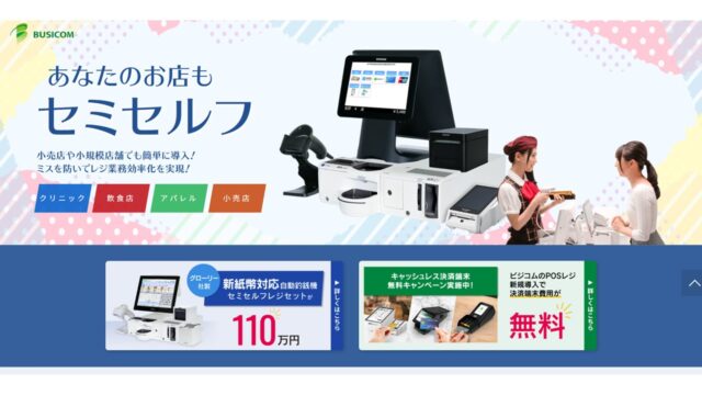 ビジコム公式サイト