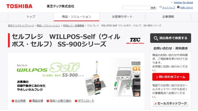 東芝テック株式会社公式サイト