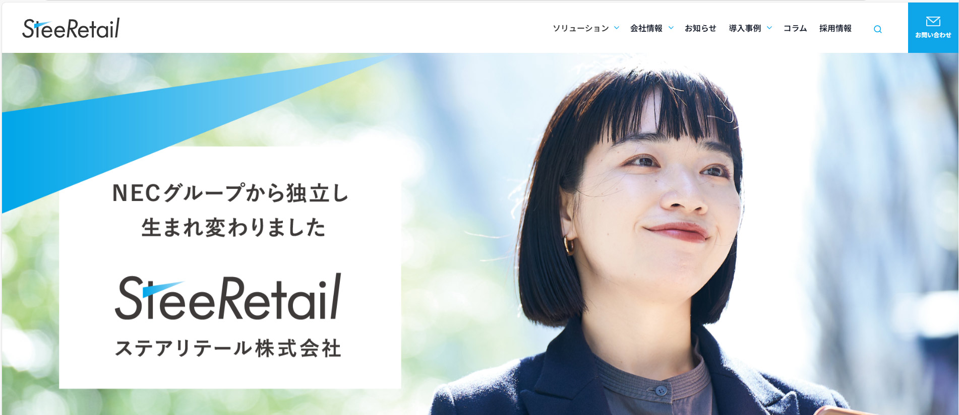 ステアリテール株式会社公式サイト