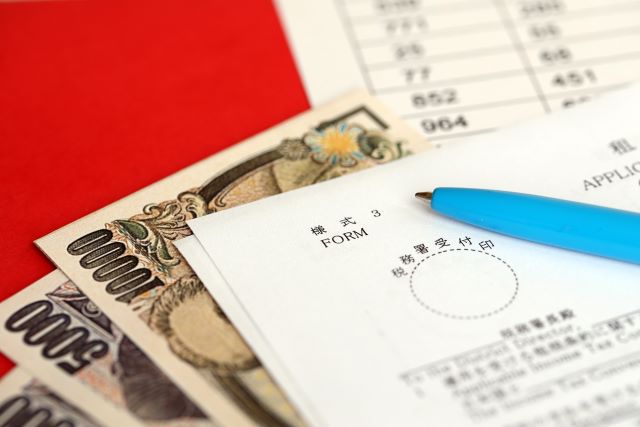 お金と税務署申請書類