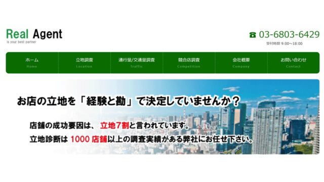 株式会社リアルエージェント公式サイト