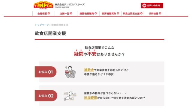 株式会社テンポスバスターズ公式サイト