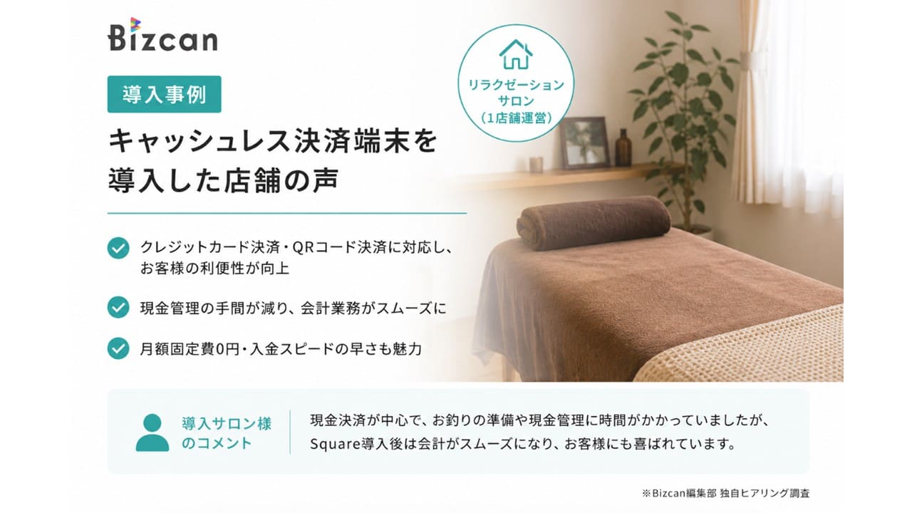 エステサロンの決済端末の事例