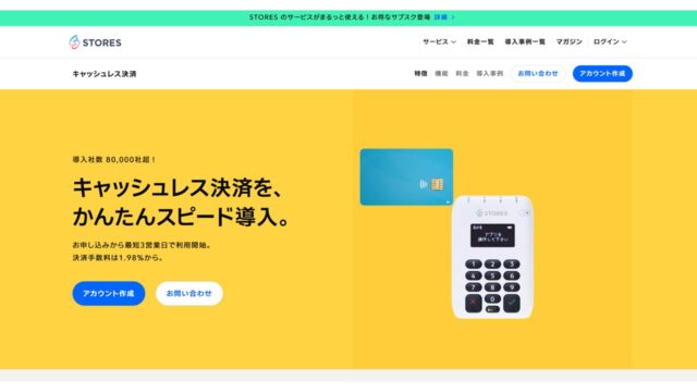 STORES 決済公式サイト