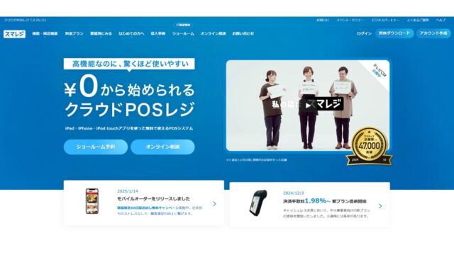 スマレジ公式サイト