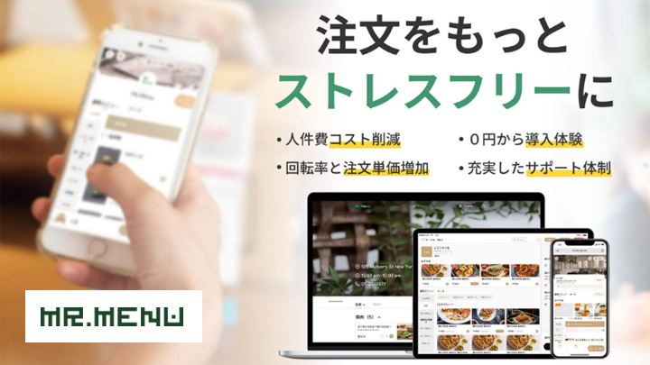 モバイルオーダーMr.Menu