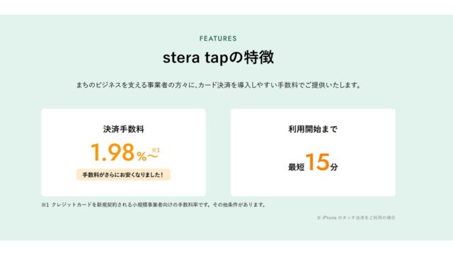 stera tap詳細｜公式サイト