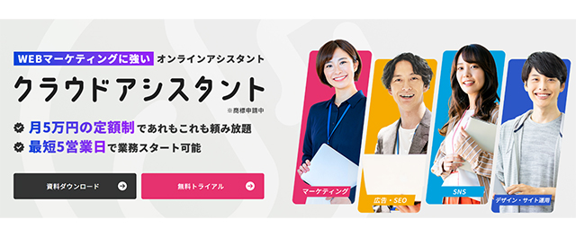 クラウドアシスタントバナー