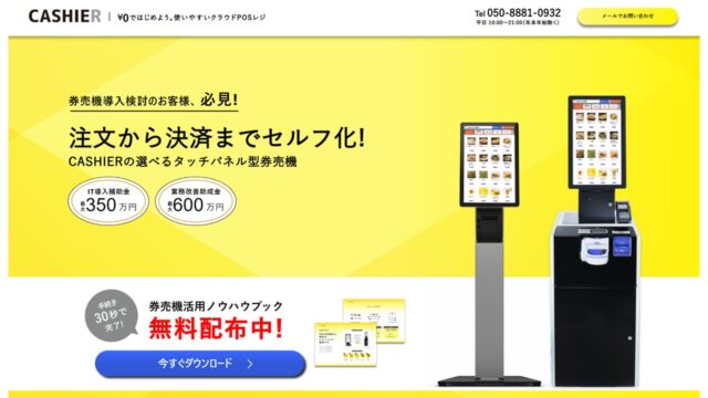 CASHIER公式サイト