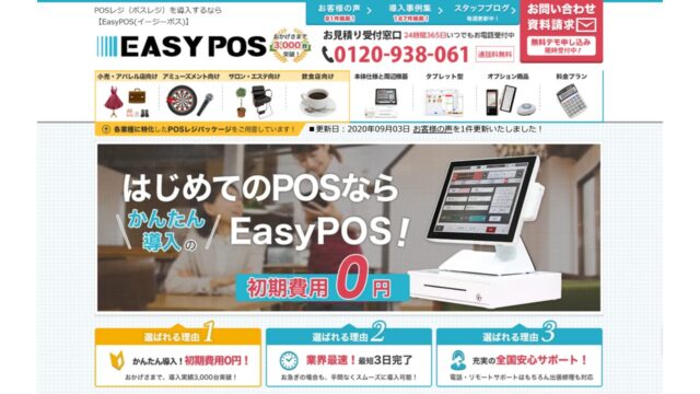 easyPOS公式サイト