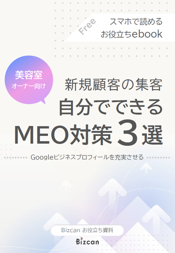 新規顧客の集客はGoogleビジネスプロフィールを充実させよう！自分でできるMEO対策3選