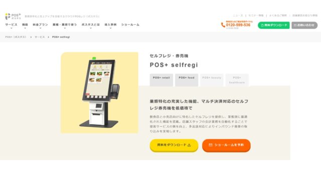 POS+ セルフレジ・券売機｜ポスタス公式サイト
