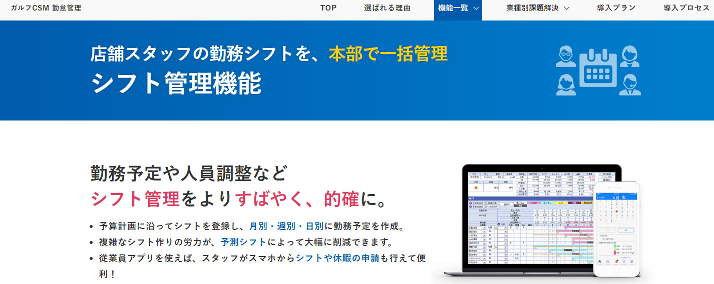 ガルフ勤怠管理・シフト管理
