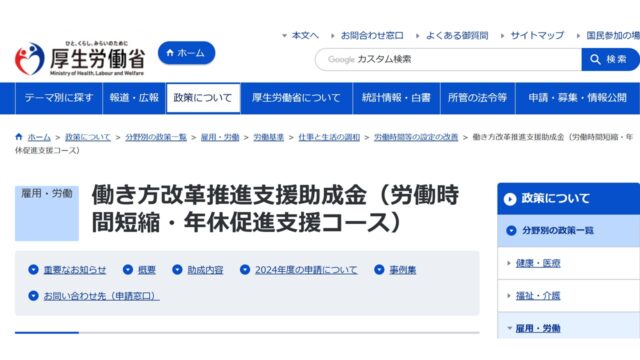 働き方改革推進支援助成金｜厚生労働省